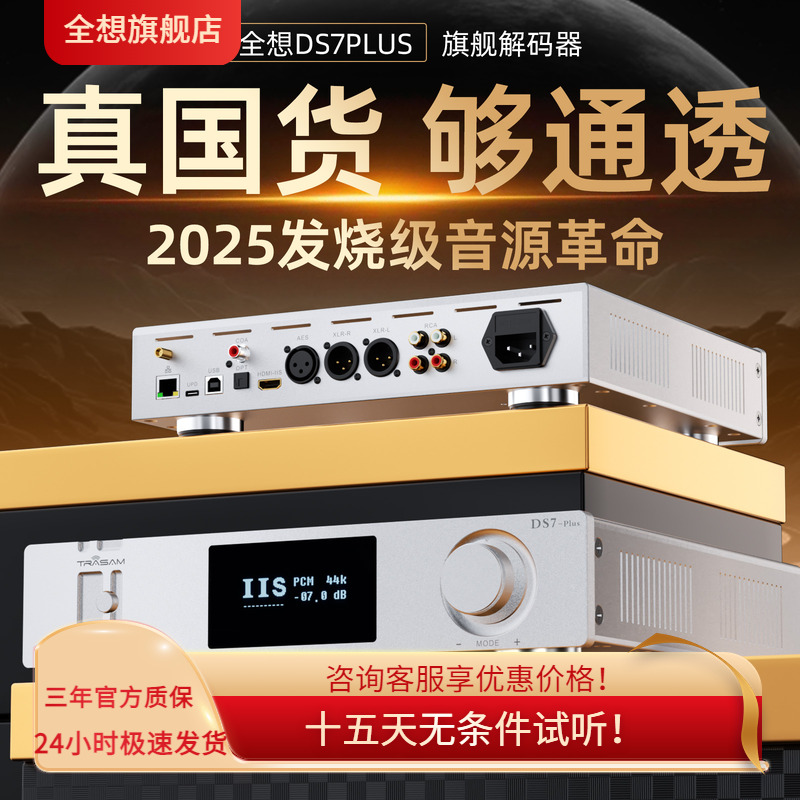 全想自研DA旗舰解码器双9039PRO