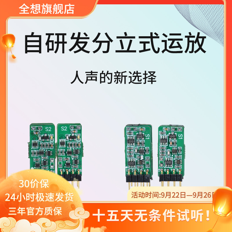 teasam/全想分立式运放人声好