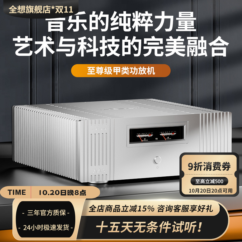 【HIFI老徐】全想AA3PRO大甲类功放hifi发烧纯后级家用高保真功放