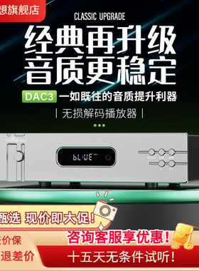 全想/DAC3 发烧hifi无损DAC音频解码器USB数字播放器蓝牙APP