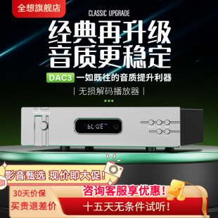 器USB数字播放器蓝牙APP 发烧hifi无损DAC音频解码 全想 DAC3