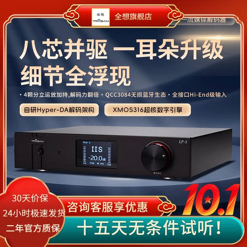 全想LP3蓝牙解码器hifi发烧级