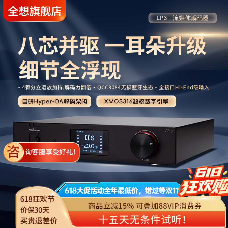 全想LP3蓝牙解码器hifi发烧级DAC音频8核9039q2m高音质解码器5.4