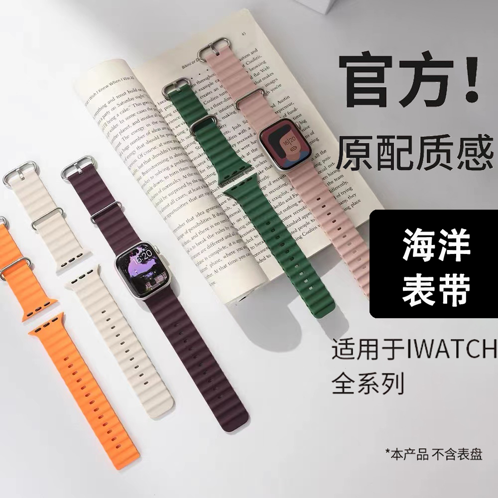 适用苹果手表全系列表带海洋系列表带iwatch8/7/6se双卡扣设计