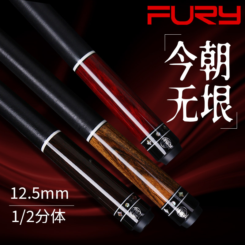 FURY威利KO系列今朝大头杆中式黑八杆美式九台球杆