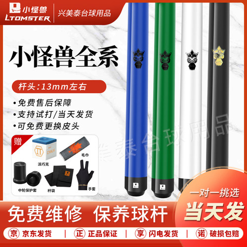 LTOMSTRE小怪兽BK兽冲杆黑蛋冲跳一体开球杆碳纤维黑科技桌球杆