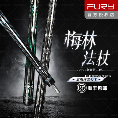 FURY威利LC梅林法杖二代2024新款AECA台球杆大头中式八球