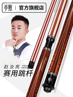 李斯单跳冲杆中式黑八8台球冲跳杆九球开球杆冲杆跳球杆扎杆大头