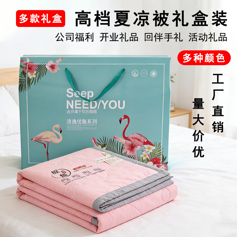 公司夏季活动礼品批发空调夏凉被化纤被
