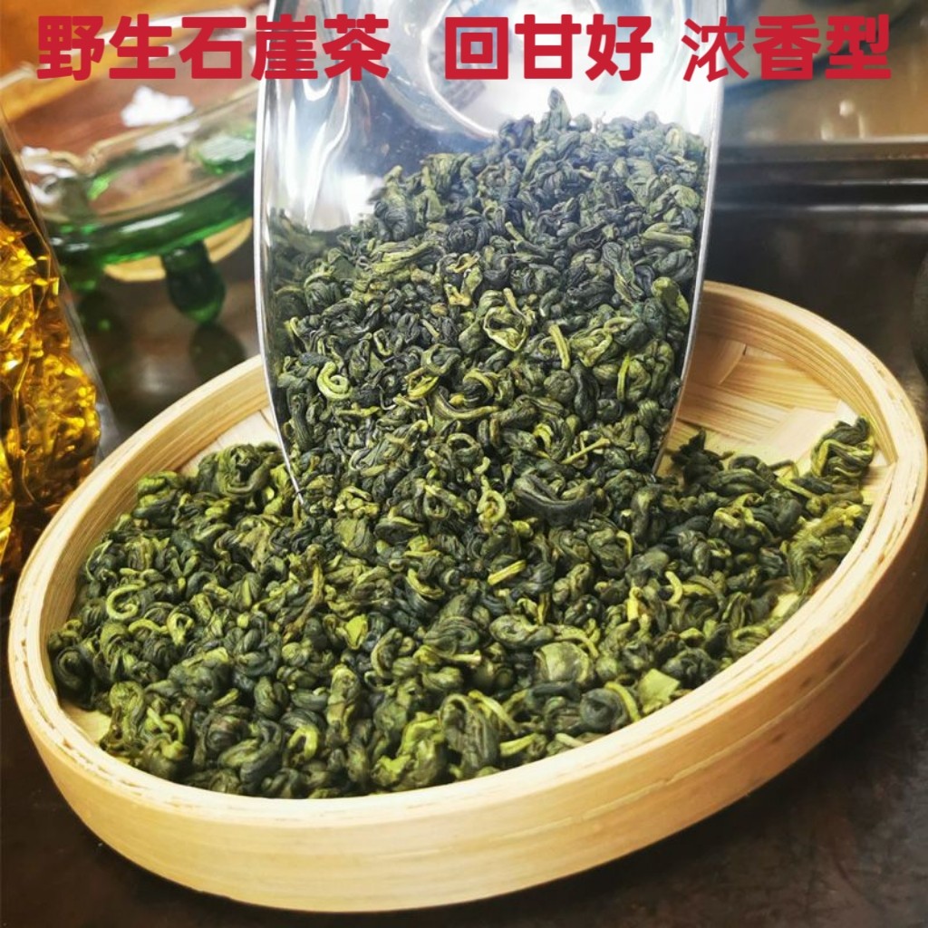 2026广西柳州野生石崖茶250g农家手工采摘浓香型高山明雨前岩绿茶