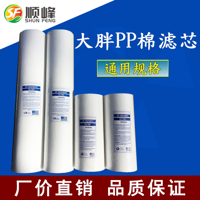 20寸PP棉滤芯大胖熔喷滤芯