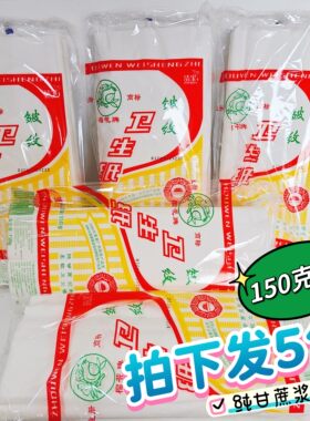 5包洁宝纸业榴花皱纹平板卫生纸 长款刀纸1层150g产后月子适用