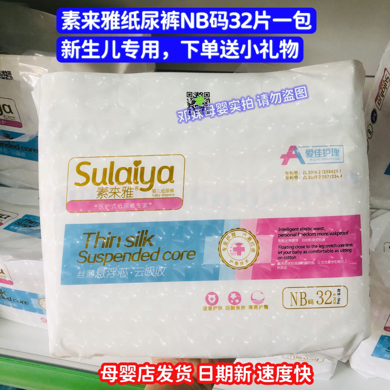 素来雅纸尿裤 新生儿专用尿不湿 出生宝宝尿裤 NB码32片 薄款柔软 婴童尿裤 拉拉裤/学步裤/成长裤正装 原图主图