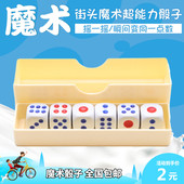 包邮 超能力色子 超能力骰子 大号色子 近景魔术道具瞬间变骰子