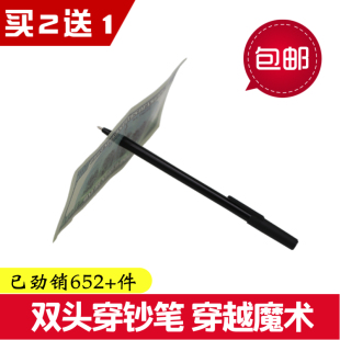 双头穿钞笔塑料穿钞笔街头近景年会才艺表演近景街头魔术道具 包邮