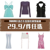 FabGirls 售完不补 件任选 清仓专区粉丝回馈福利 29.9