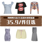 FabGirls 售完不补 件任选 清仓专区粉丝回馈福利 35.9
