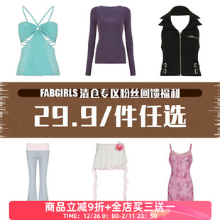 件任选 29.9 售完不补 清仓专区粉丝回馈福利 FabGirls