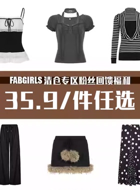 FabGirls 清仓专区粉丝回馈福利 25.9/件任选 售完不补