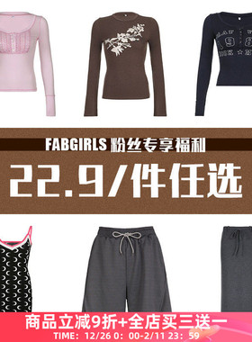 FabGirls 清仓专区粉丝回馈福利 22.9/件任选 售完不补