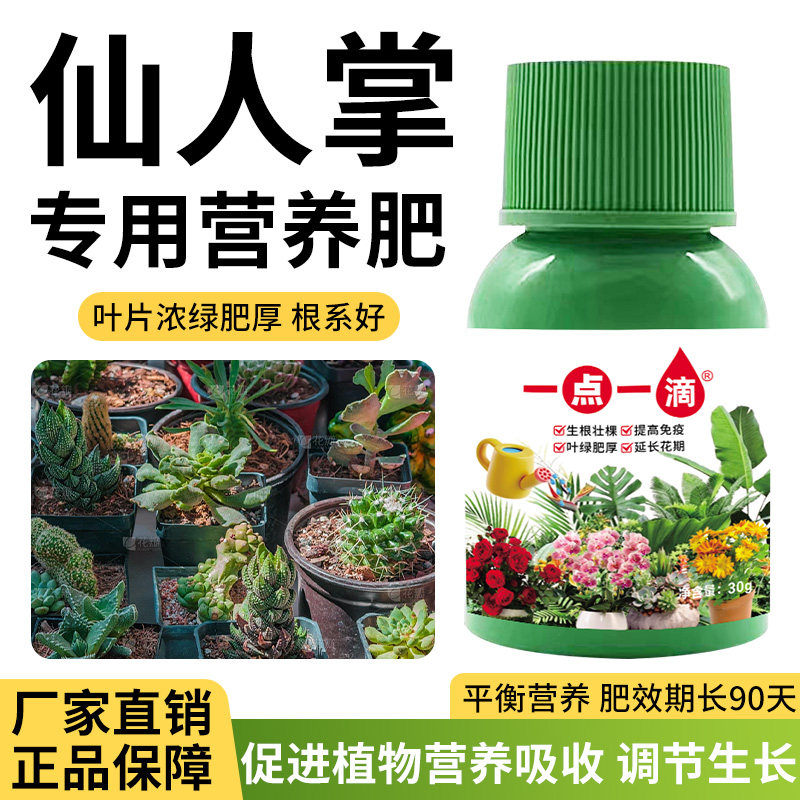 仙人掌专用营养液室内花卉绿植通用型花肥预防黄叶促生长专用肥料