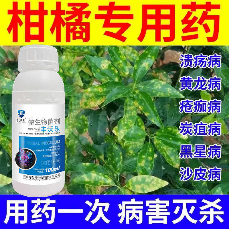 柑橘黄化病专用药黄龙叶斑黄叶落花落果果树营养液蔬菜瓜果黄斑病