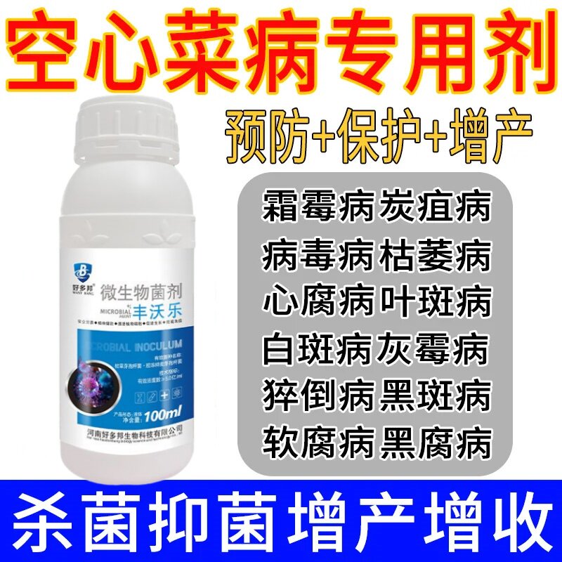 空心菜病专用百菌灵白锈病炭疽病褐斑病根腐霜霉病专用药杀菌剂