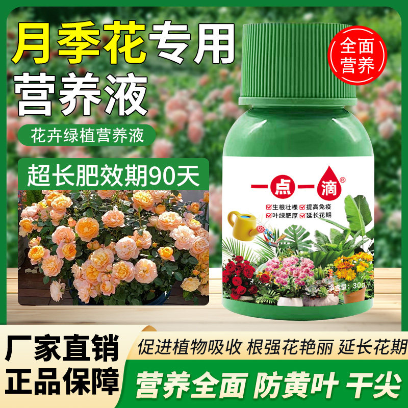 植物营养液浓缩型专用花肥家庭园艺花卉盆栽绿植月季兰茶花通用肥