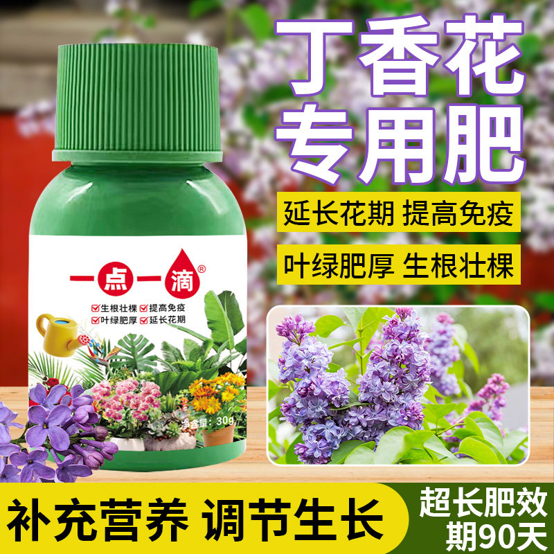 丁香花专用营养肥盆栽百结情客龙梢子阳台室内氮磷钾花肥促花增色