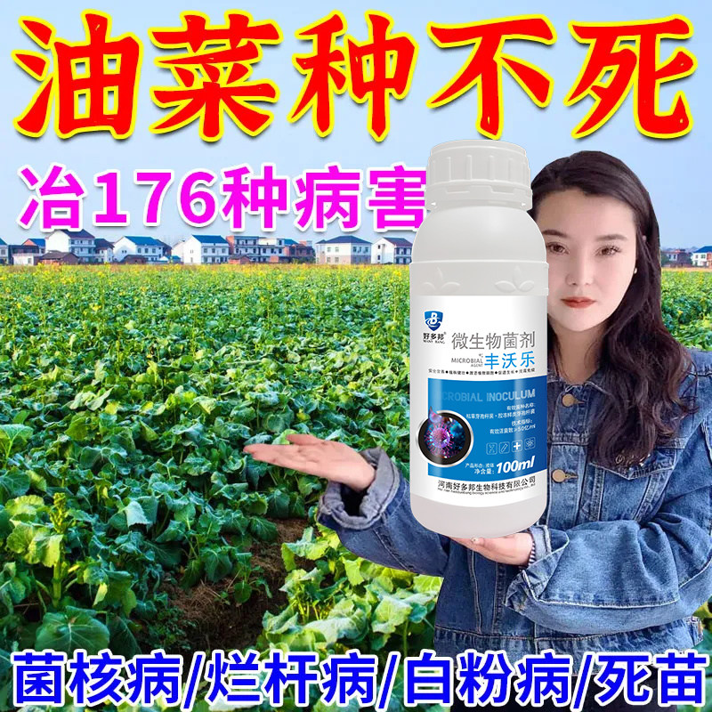 油菜专用杀菌剂油菜病全治霜霉病菌核白斑病炭疽病褐斑白粉病毒病