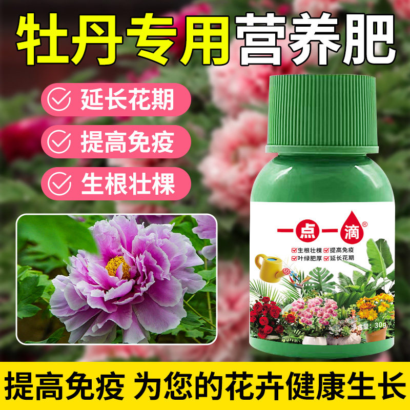 洋牡丹营养液通用型农用专用养花有机花肥水培植物盆景植树