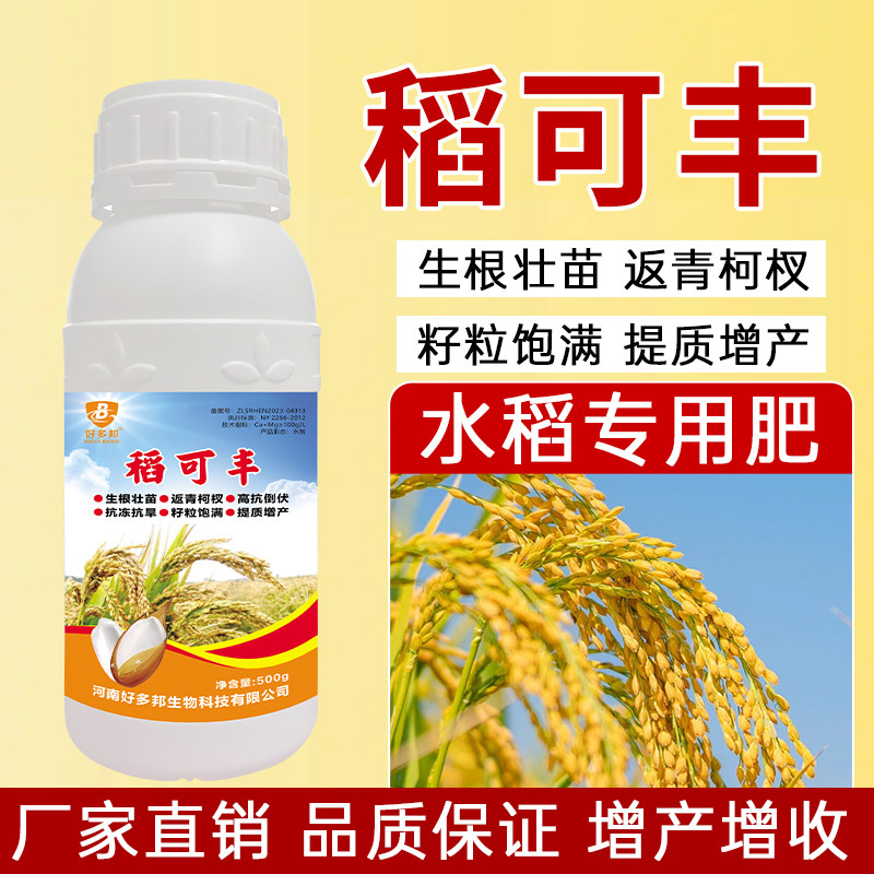 水稻增产增收专用肥料补充水稻营养生根壮棵籽粒饱满正品直销