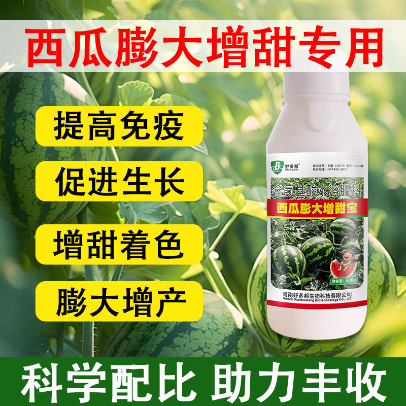 西瓜膨大剂西瓜专用有机肥保果膨大素增甜防裂西瓜叶面肥农用包邮