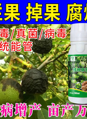 核桃炭疽病专用杀菌剂核桃树病全治黑斑病炭疽病坏仁黑星病日灼病