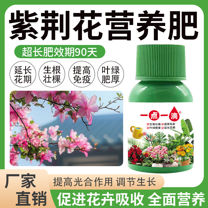 紫荆花专用肥料盆栽花苗盆景老桩紫薇花树苗花肥营养液水溶化肥料