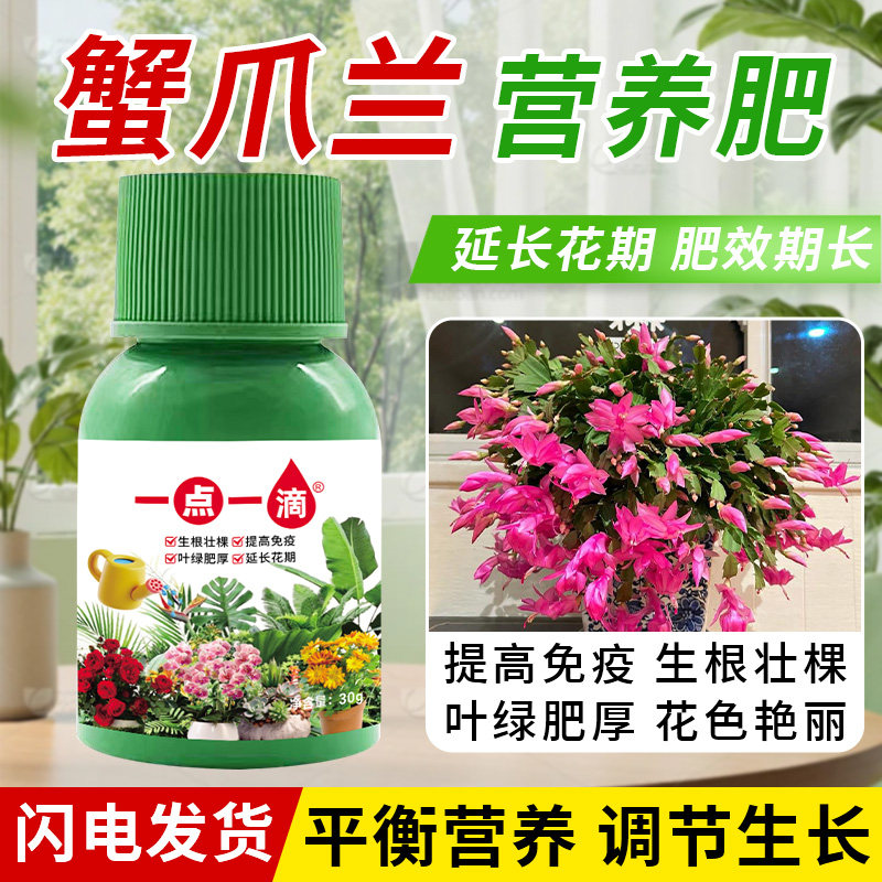 蟹爪兰专用营养液室内花卉绿植通用型花肥预防黄叶促生长专用肥料
