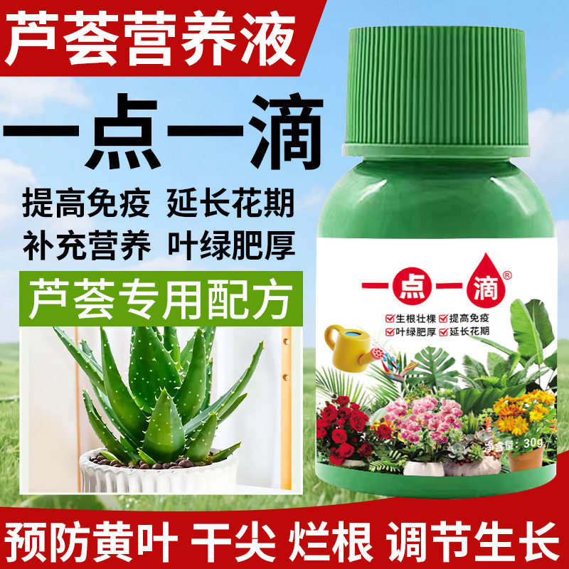 芦荟营养液通用型芦荟专用营养液烂根增产黄化土壤园艺种植水培