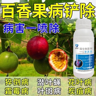 百香果病毒病克星专用药杀菌剂卷叶花叶黄叶烂果病百香果病全治