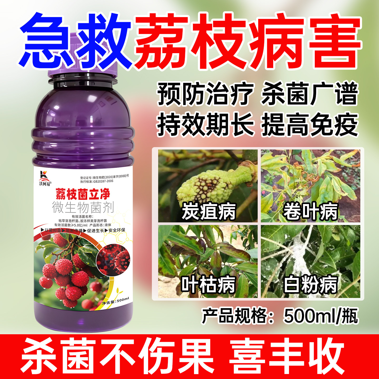 荔枝专用杀菌剂荔枝褐斑霜霉叶枯流胶软腐毛毡早疫炭疽白粉专用药