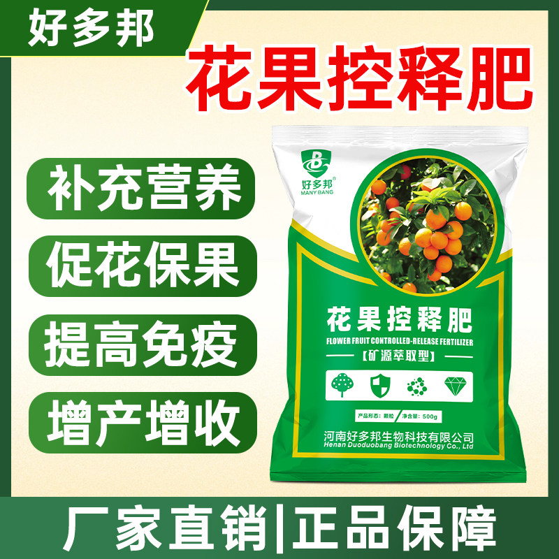 花果控释肥优化土壤环境养分肥效期长提高免疫壮根健棵膨果转色肥