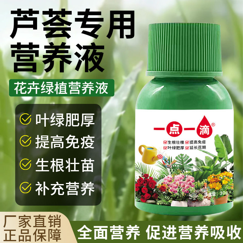 芦荟专用营养液室内花卉绿植通用型花肥预防黄叶促生长专用肥料