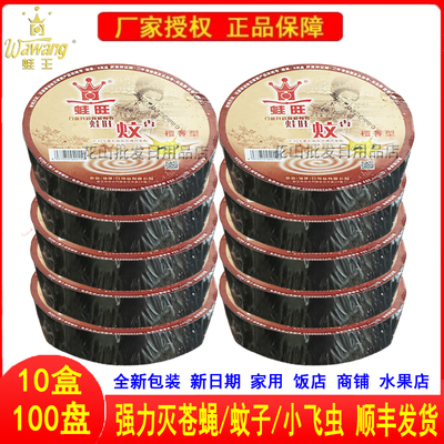蛙王盒装无味强力除饭店蚊香盘
