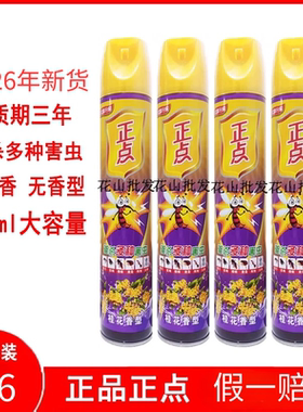 正点杀虫气雾剂750ml*4瓶桂花无香型驱灭杀蟑螂蚂蚁蚊子苍蝇
