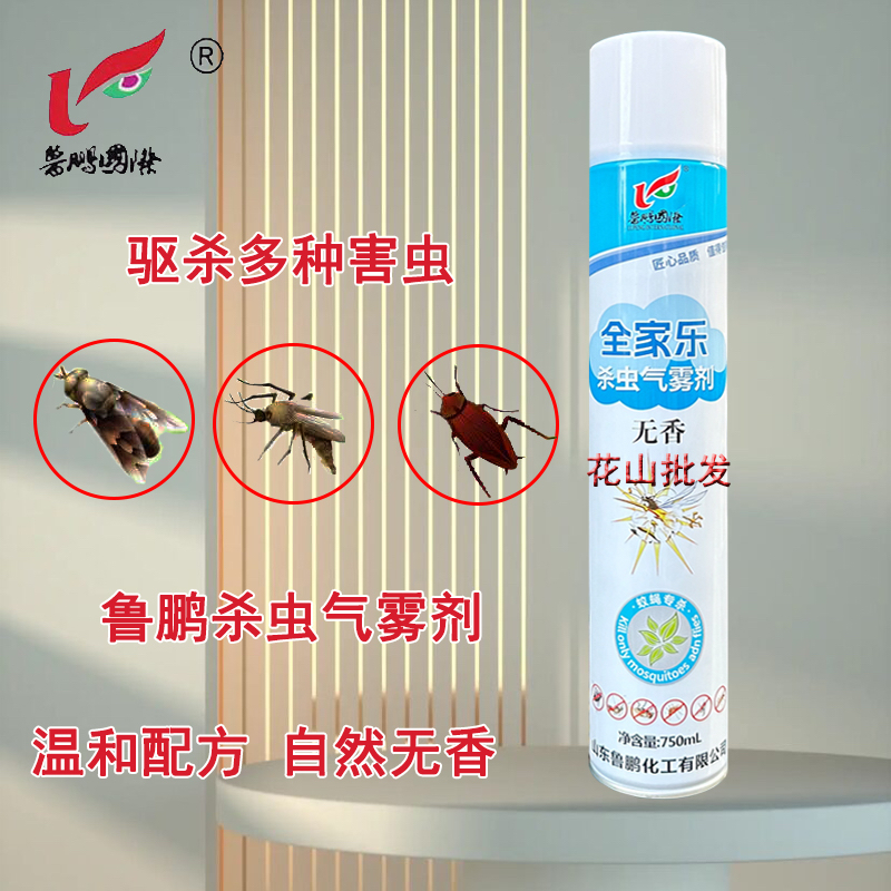 鲁鹏全家乐杀虫气雾剂灭苍蝇蚊子蟑螂家用喷雾剂无香无味室内批发