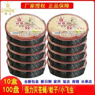 10盒装蛙王蛙旺家用无味 强力除灭蝇香檀香熏苍蝇蚊香盘 饭店专用