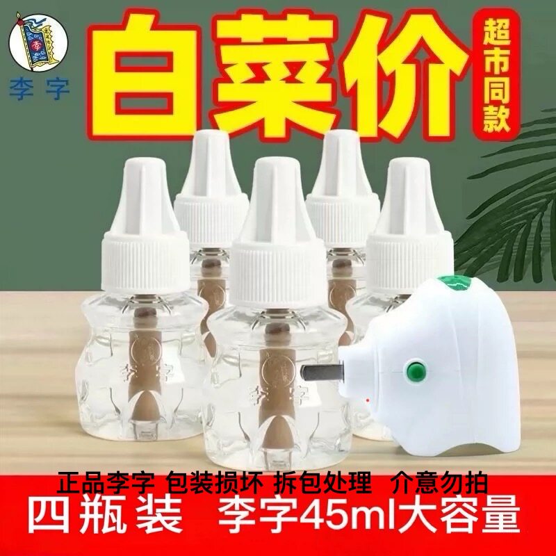 李字电热蚊香液无烟清香型补充液家用插电式酒店宾馆通用驱蚊灭蚊图片