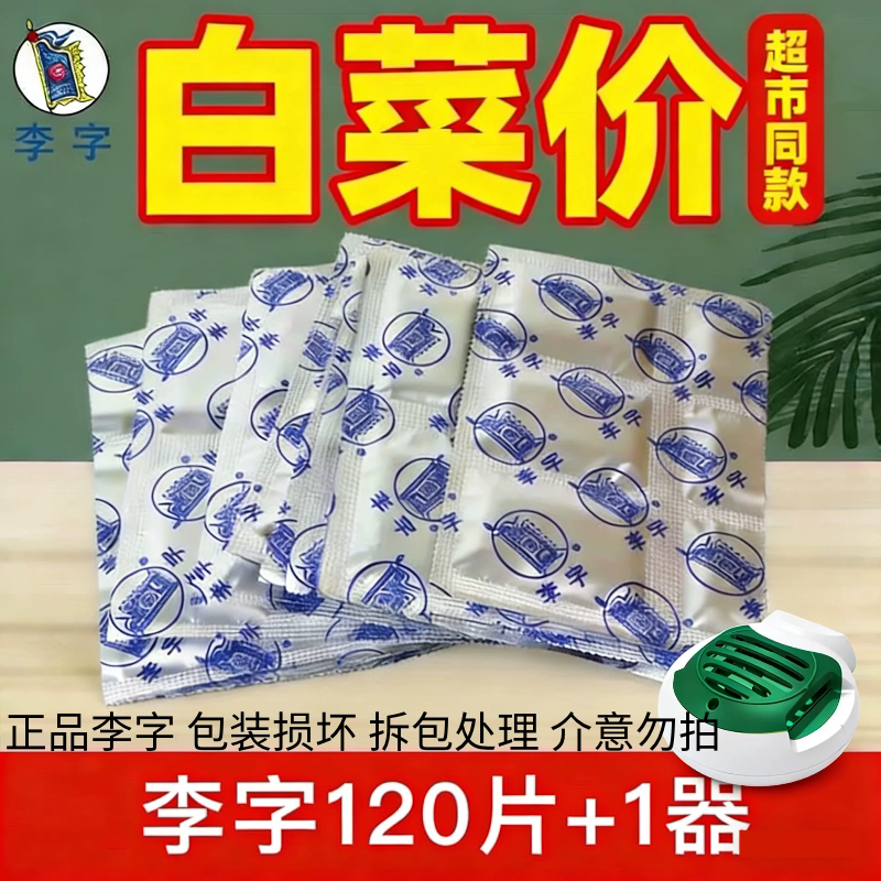 李字电热蚊香片无烟清香补充装图片