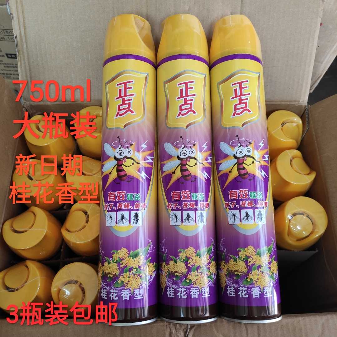 正点杀虫气雾剂750ml*3瓶桂花无香型驱灭杀蟑螂蚂蚁蚊子苍蝇孕婴