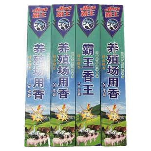 霸王蚊蝇香棒养殖厂专用强力高效牲畜牧蚊香王养猪厂驱蚊灭苍蝇