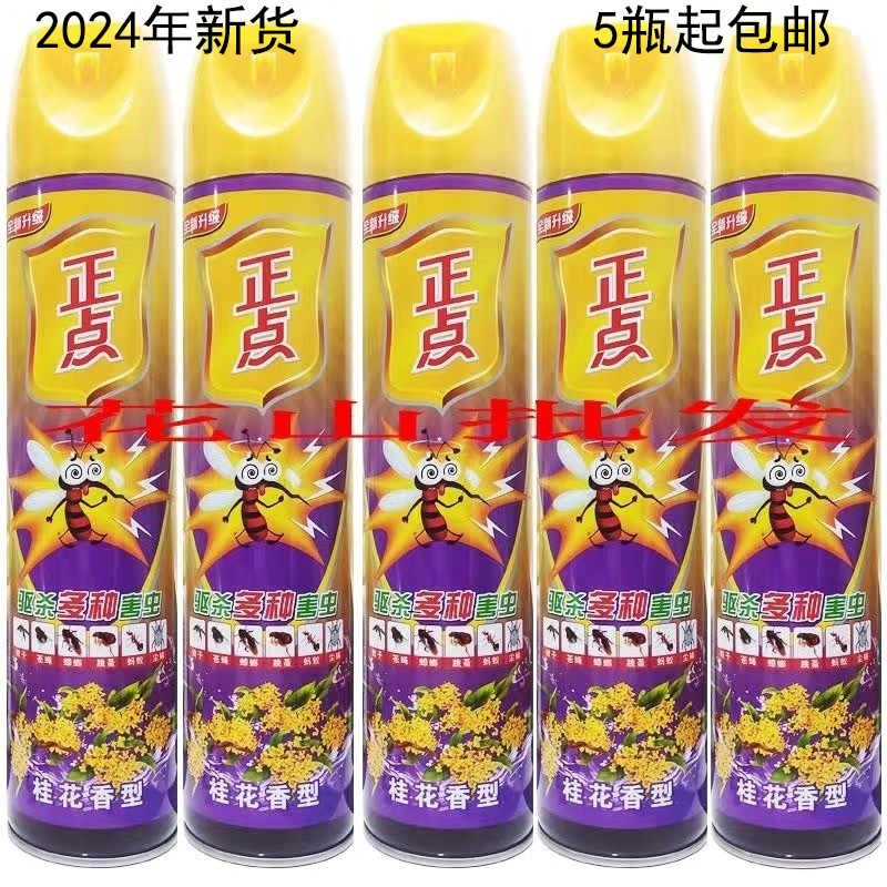 蚊子苍蝇杀虫气雾剂正点蟑螂